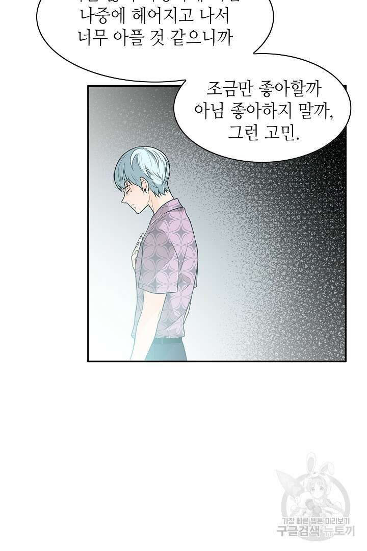 퍼펙트 게이 메이커 55화 58