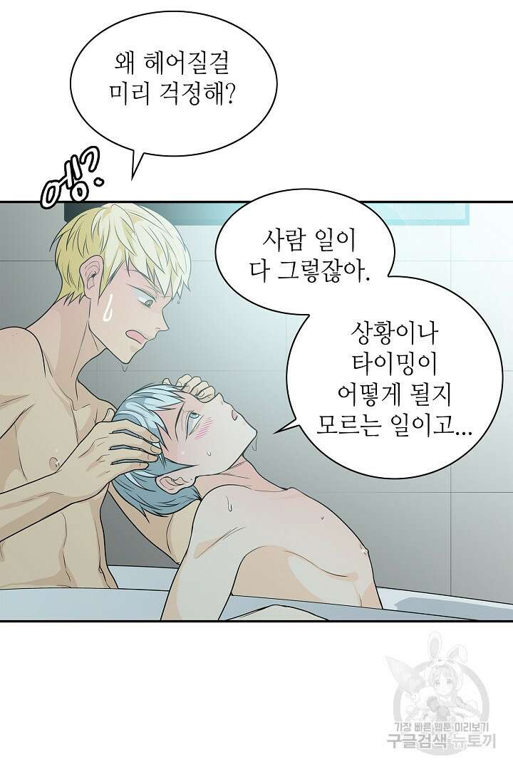 퍼펙트 게이 메이커 55화 59