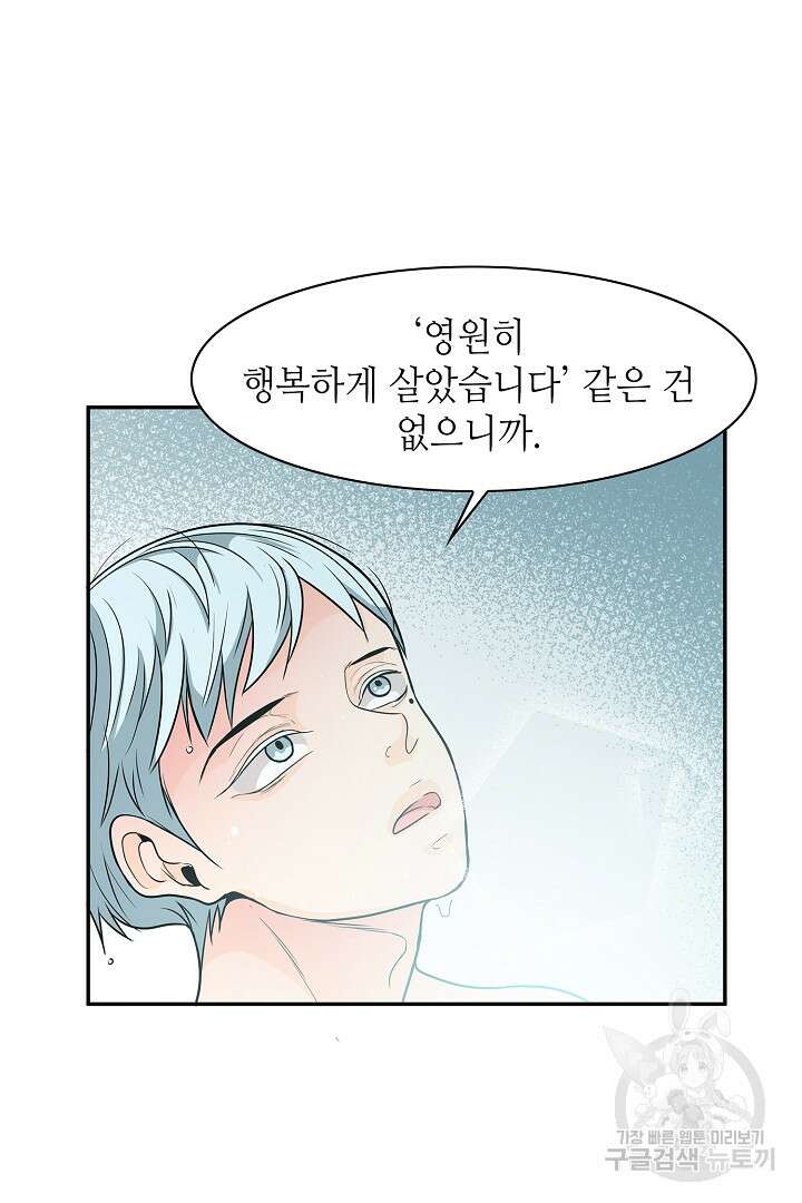 퍼펙트 게이 메이커 55화 60