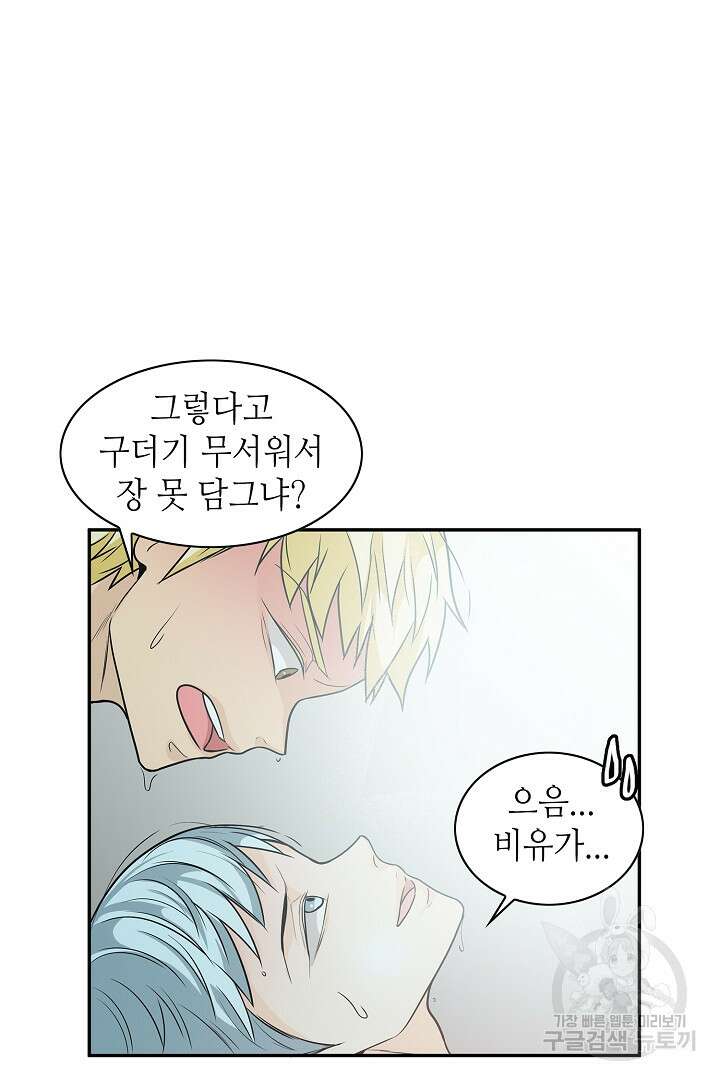 퍼펙트 게이 메이커 55화 61