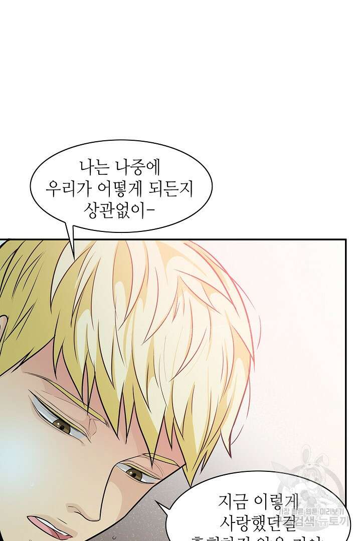 퍼펙트 게이 메이커 55화 62