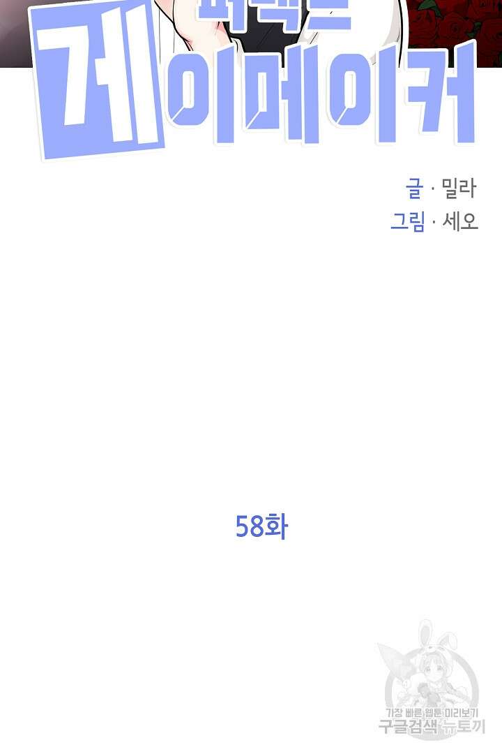 퍼펙트 게이 메이커 58화 2