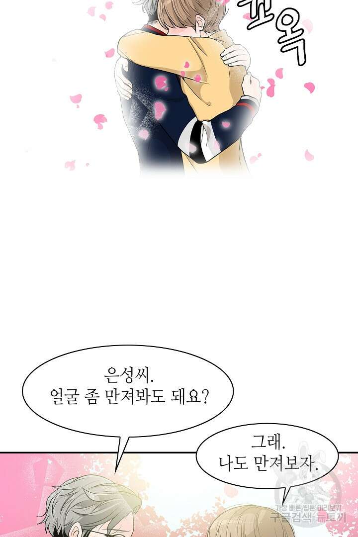 퍼펙트 게이 메이커 58화 4