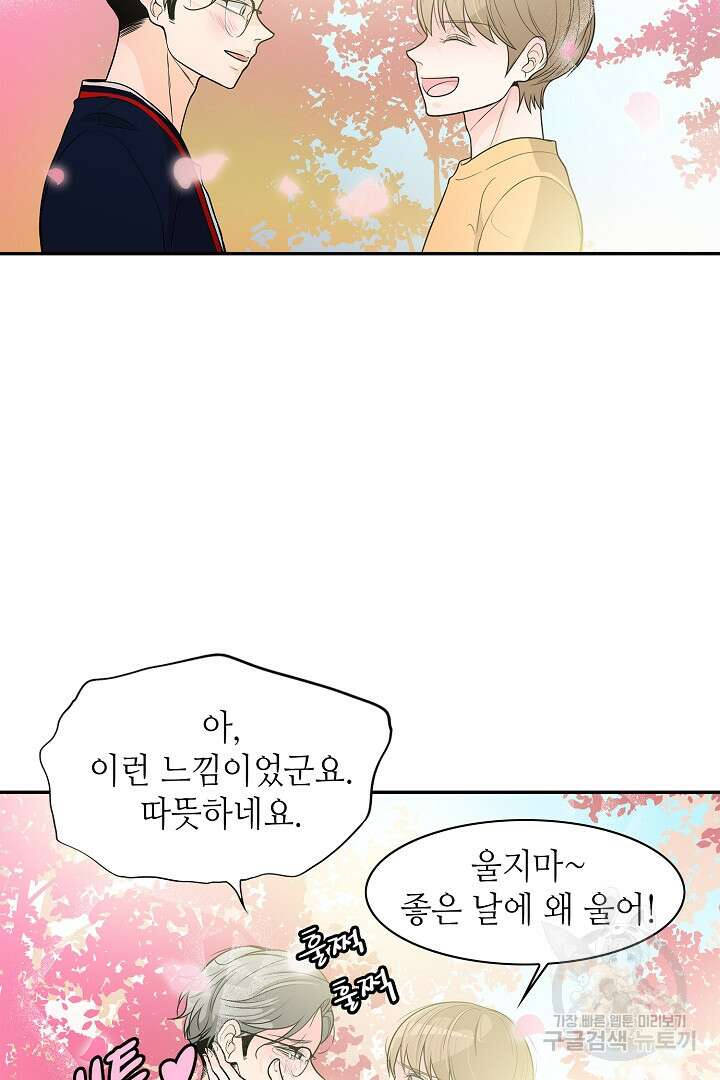 퍼펙트 게이 메이커 58화 5