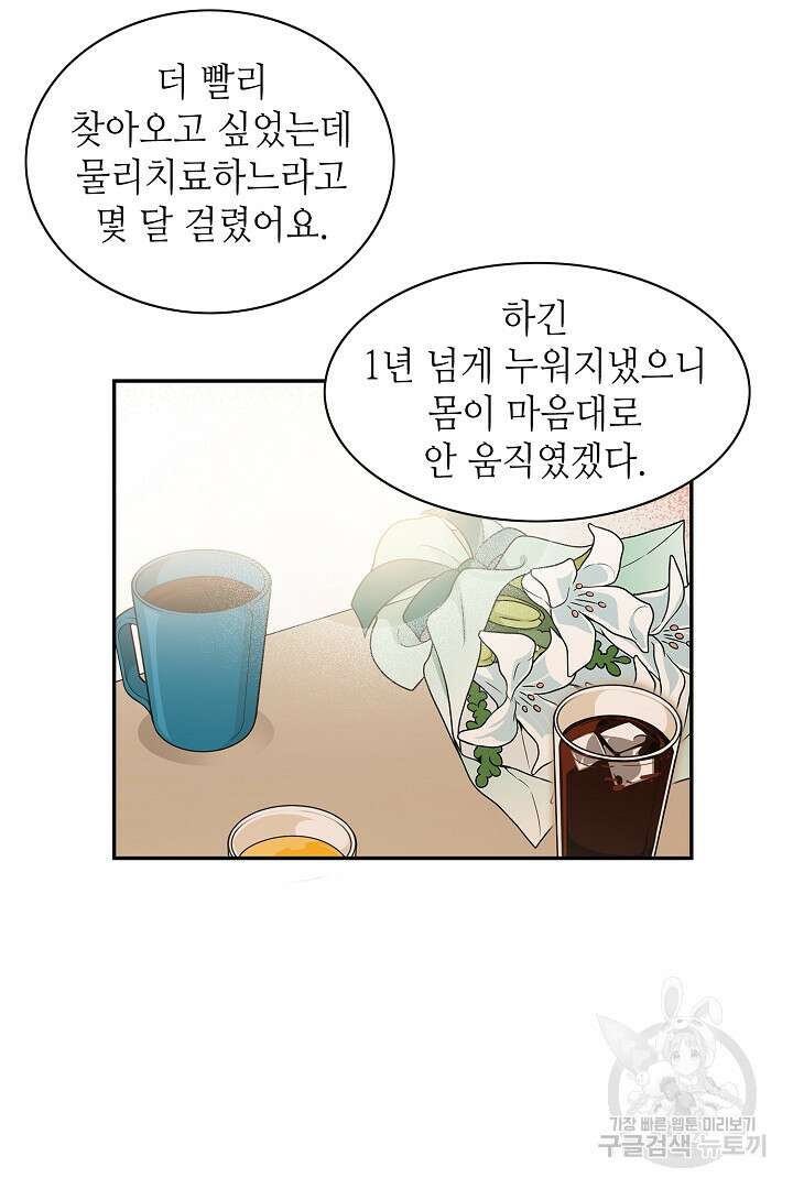 퍼펙트 게이 메이커 58화 8