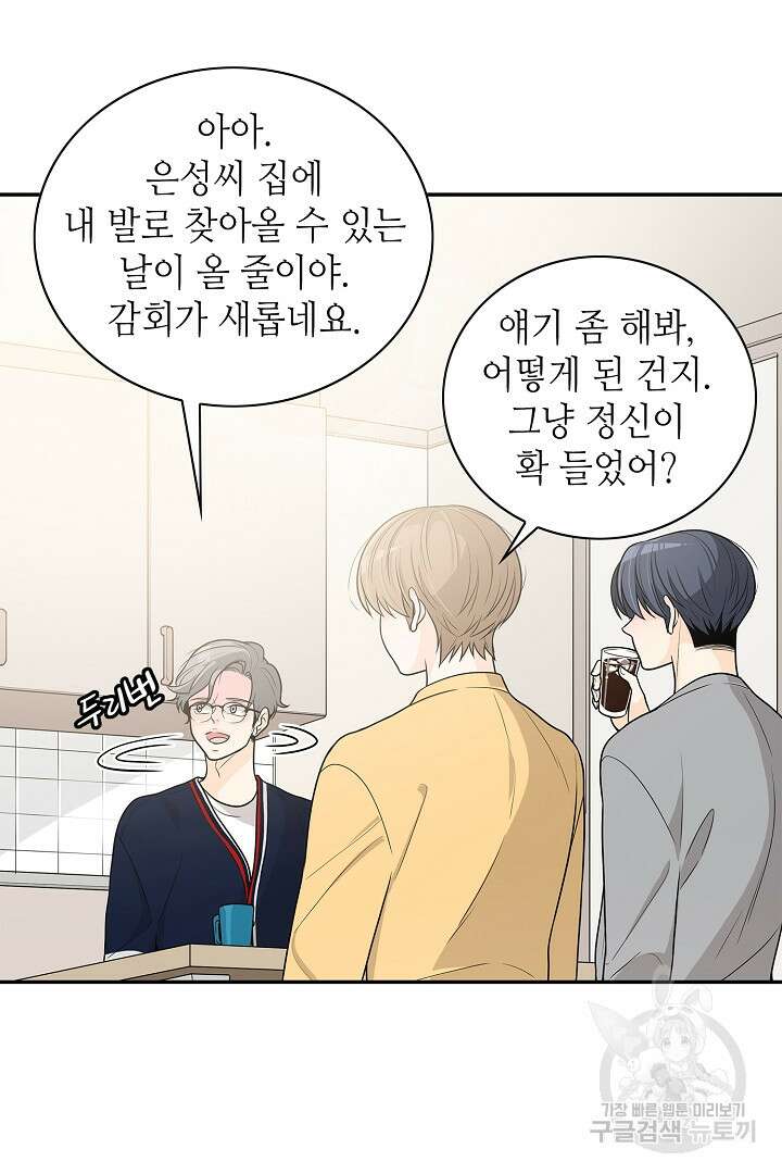 퍼펙트 게이 메이커 58화 9