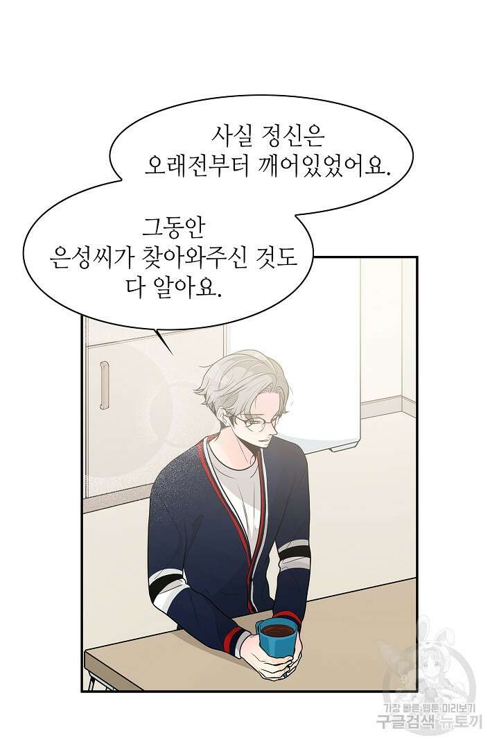 퍼펙트 게이 메이커 58화 10