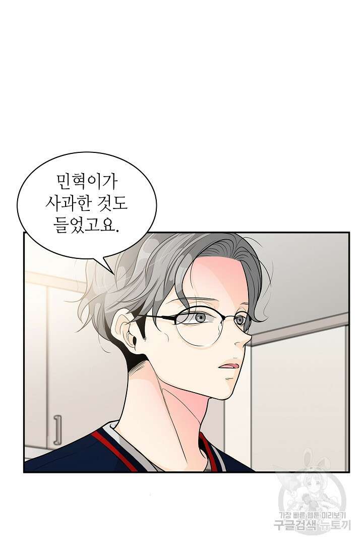 퍼펙트 게이 메이커 58화 11