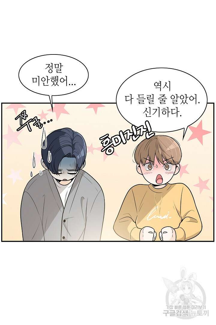퍼펙트 게이 메이커 58화 12