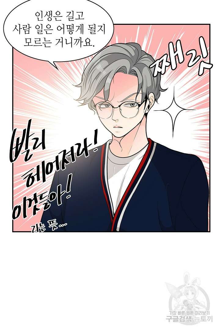 퍼펙트 게이 메이커 58화 14