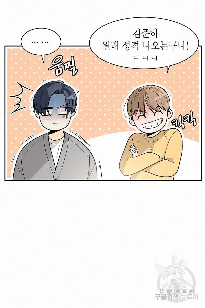 퍼펙트 게이 메이커 58화 15