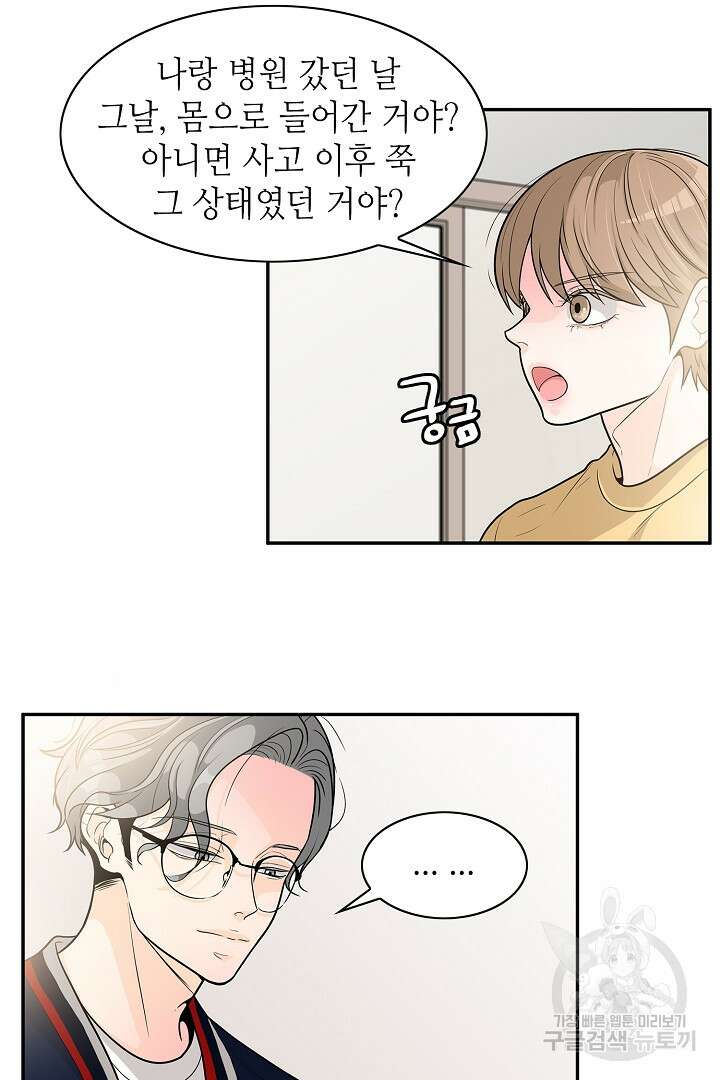 퍼펙트 게이 메이커 58화 16