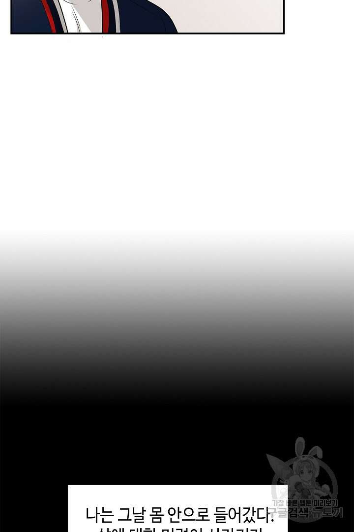퍼펙트 게이 메이커 58화 17