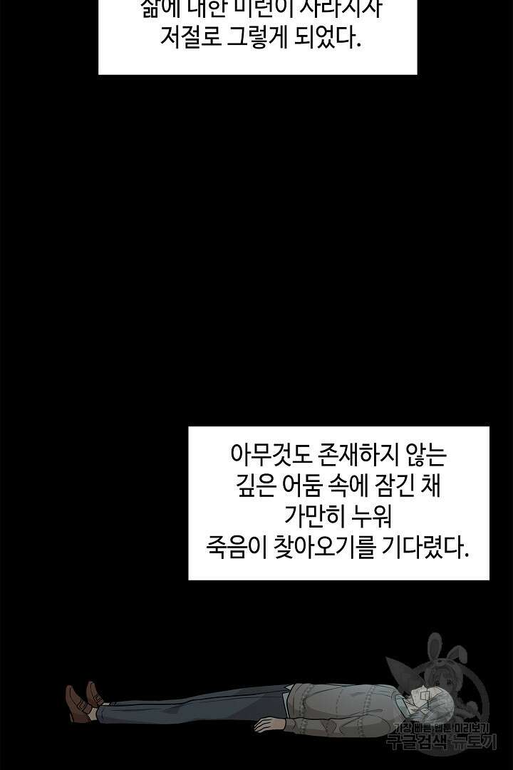 퍼펙트 게이 메이커 58화 18