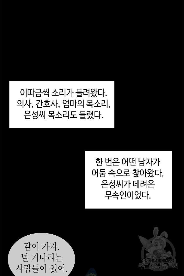 퍼펙트 게이 메이커 58화 19