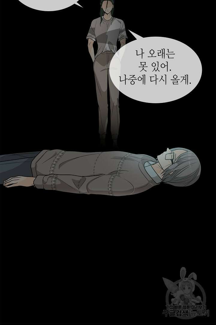 퍼펙트 게이 메이커 58화 20