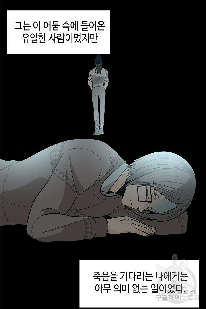 퍼펙트 게이 메이커 58화 21