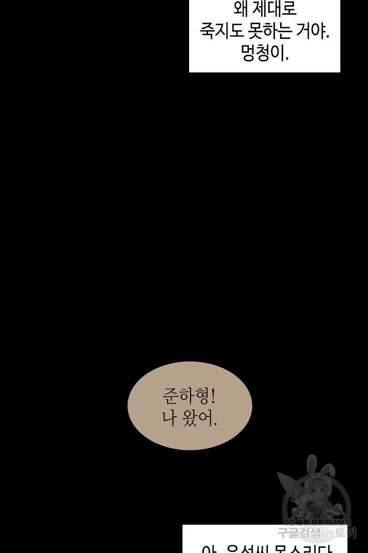 퍼펙트 게이 메이커 58화 23