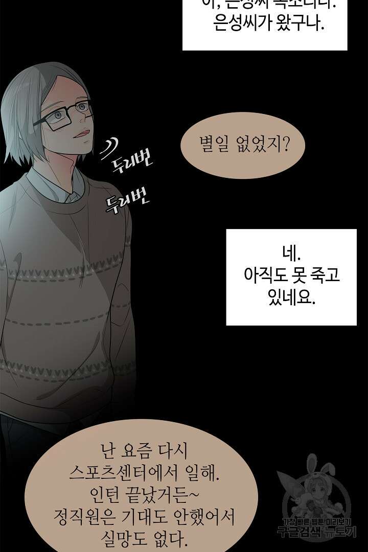 퍼펙트 게이 메이커 58화 24