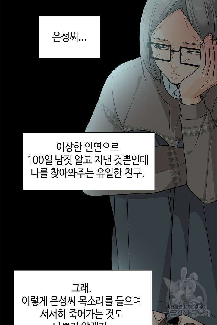 퍼펙트 게이 메이커 58화 26