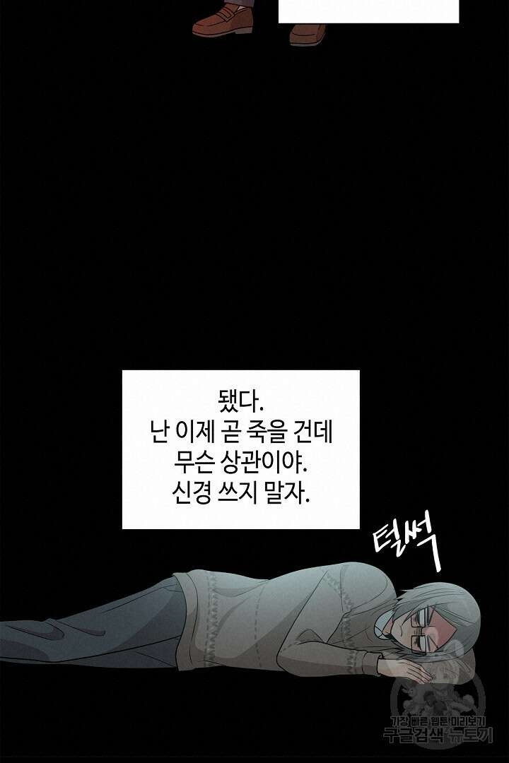 퍼펙트 게이 메이커 58화 30