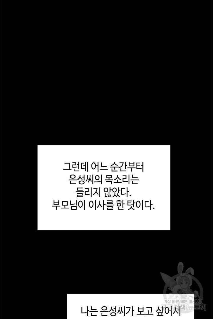 퍼펙트 게이 메이커 58화 31