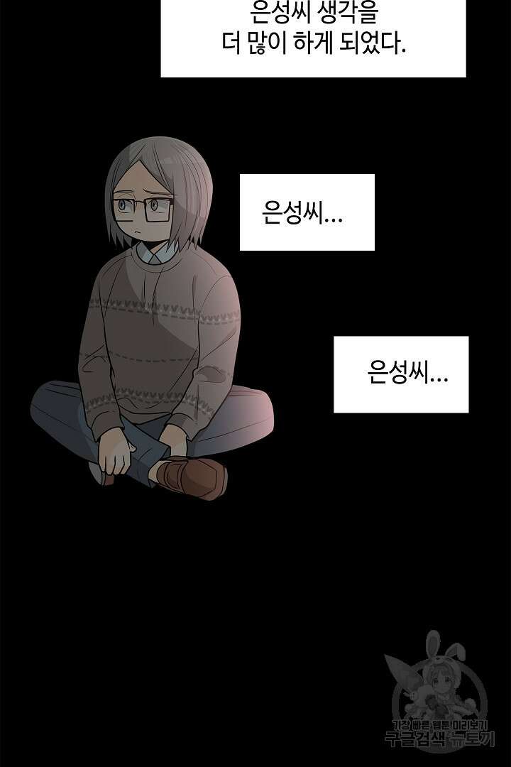 퍼펙트 게이 메이커 58화 32