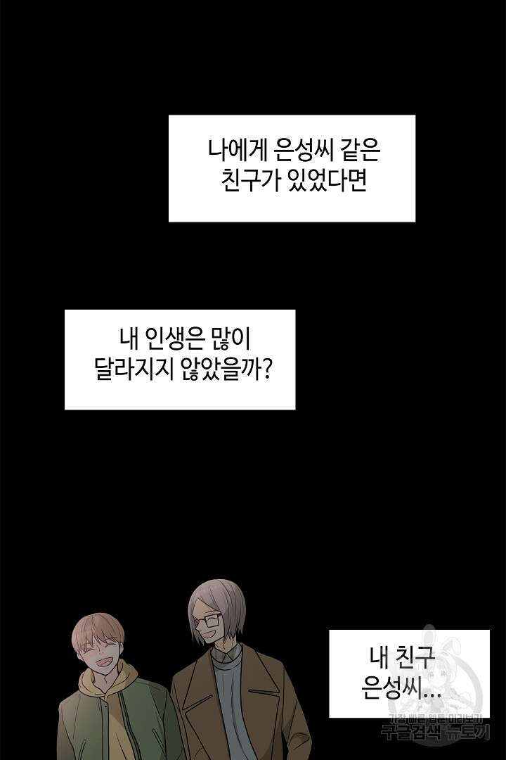 퍼펙트 게이 메이커 58화 33
