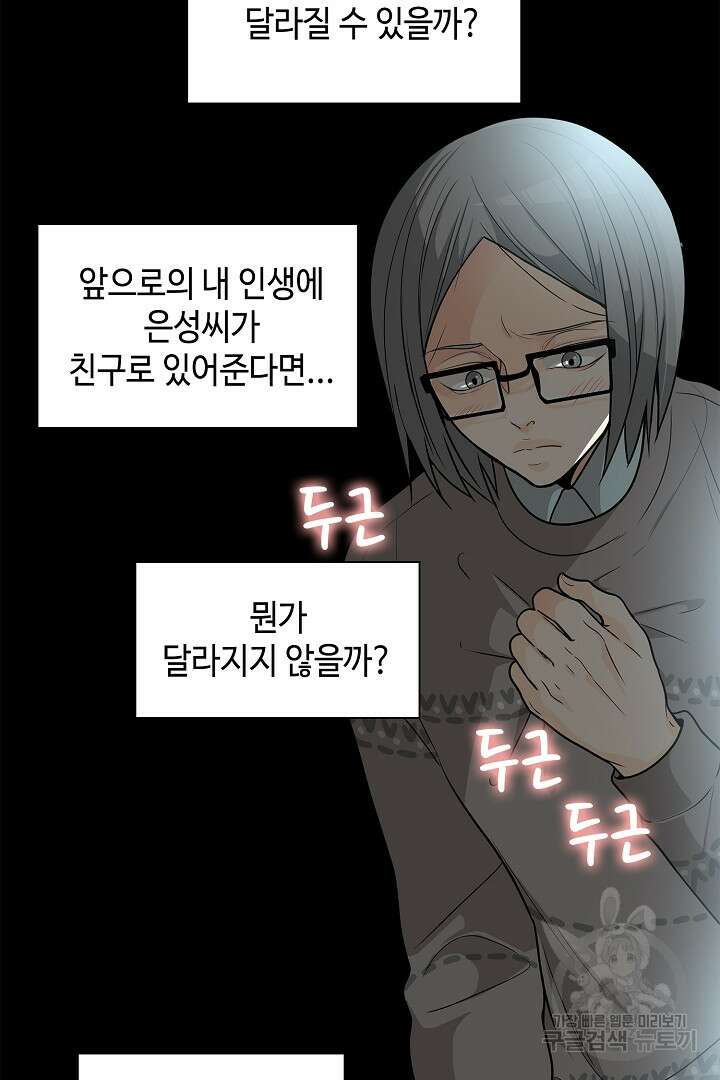 퍼펙트 게이 메이커 58화 35