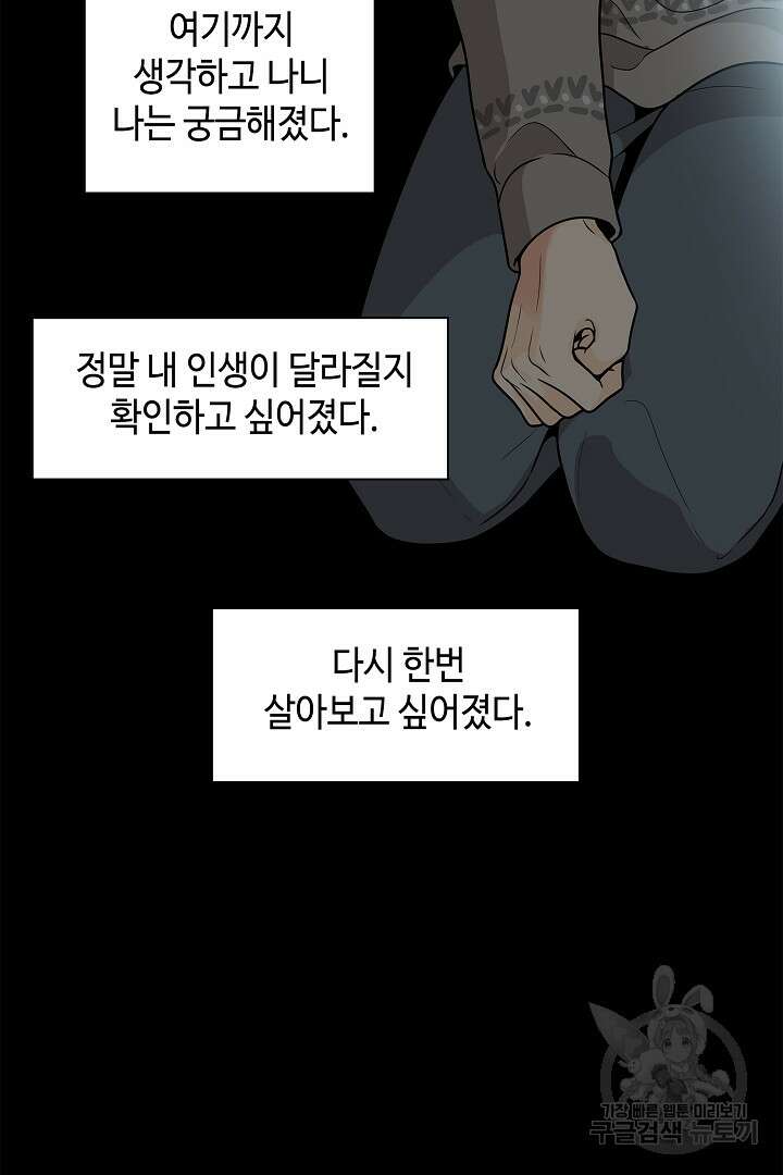 퍼펙트 게이 메이커 58화 36