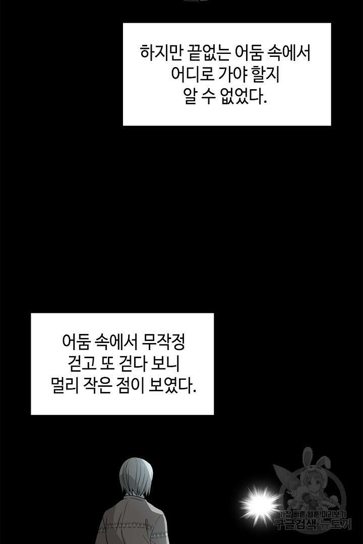 퍼펙트 게이 메이커 58화 38