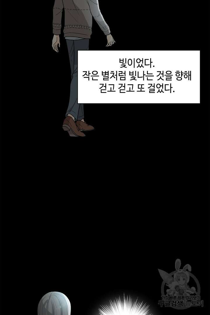 퍼펙트 게이 메이커 58화 39