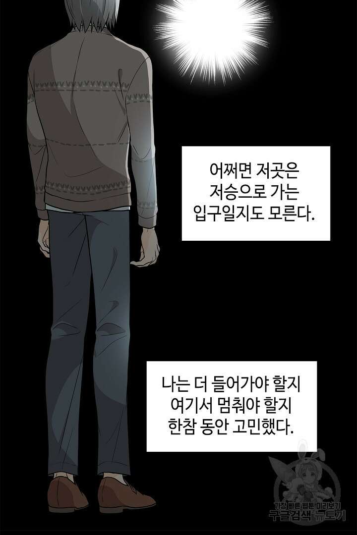 퍼펙트 게이 메이커 58화 40