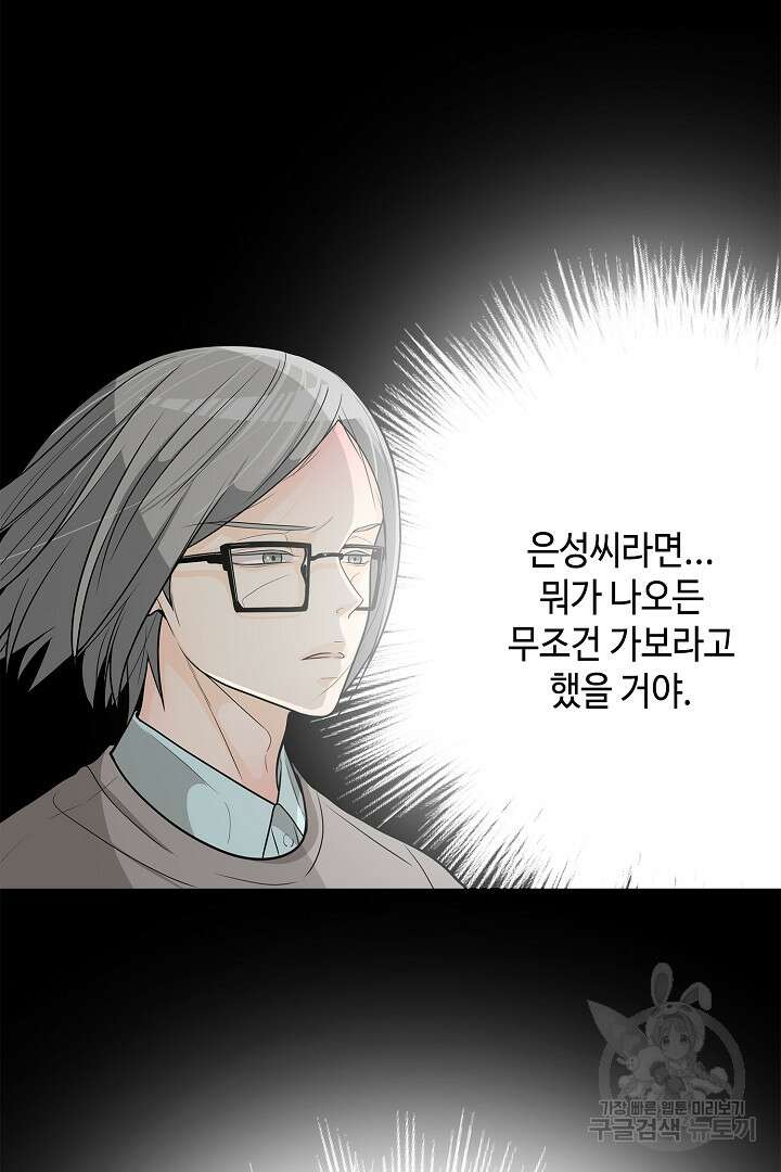퍼펙트 게이 메이커 58화 41