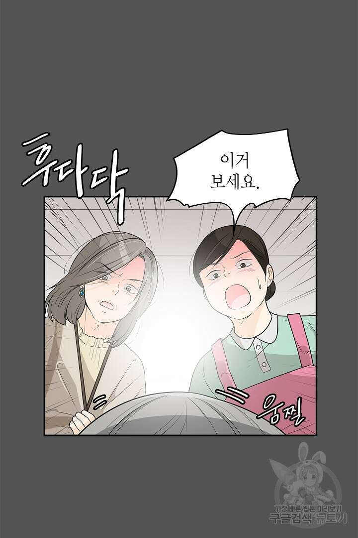 퍼펙트 게이 메이커 58화 48