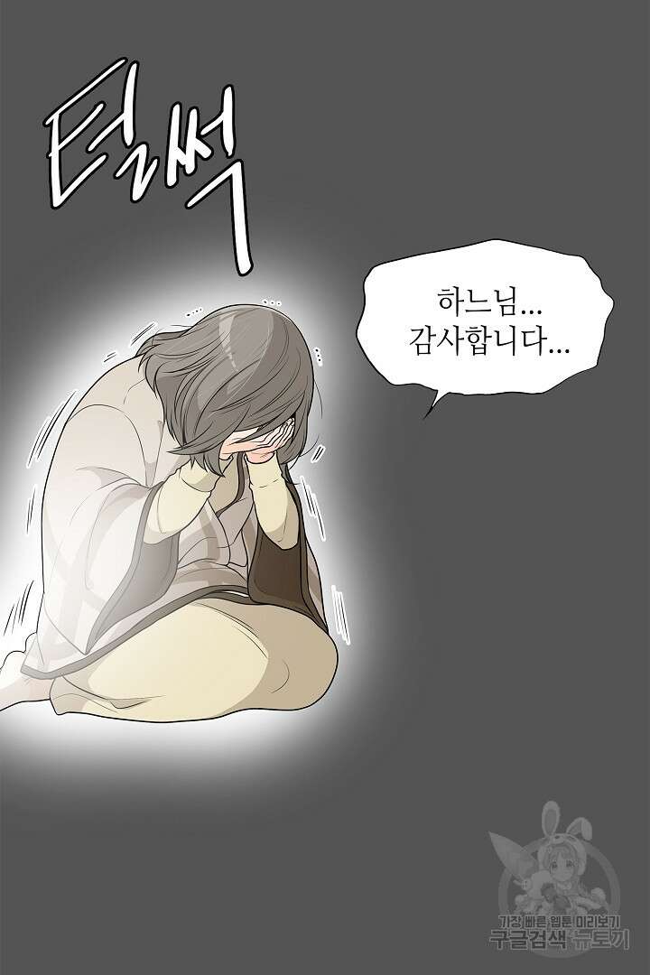 퍼펙트 게이 메이커 58화 49