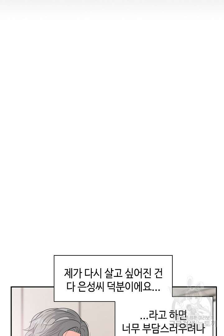 퍼펙트 게이 메이커 58화 51