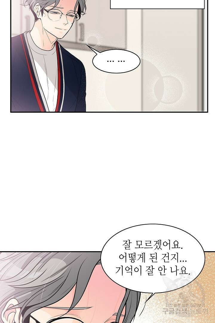퍼펙트 게이 메이커 58화 52