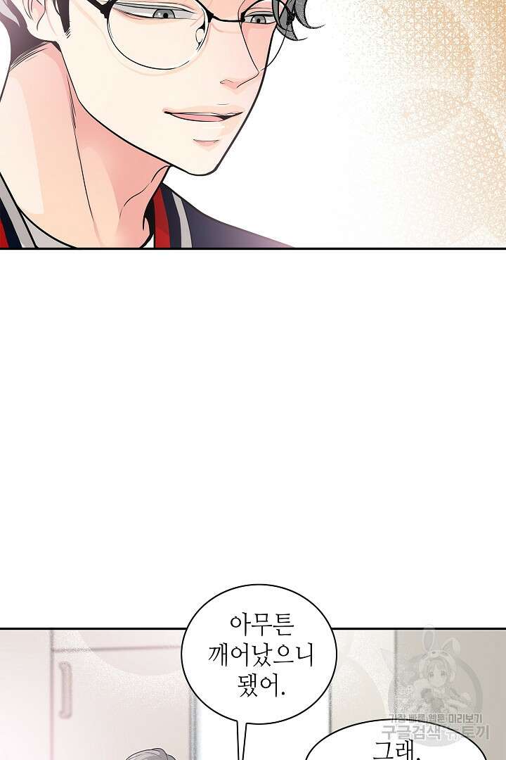 퍼펙트 게이 메이커 58화 53