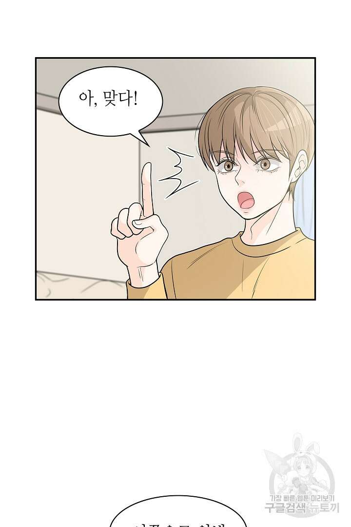 퍼펙트 게이 메이커 58화 55