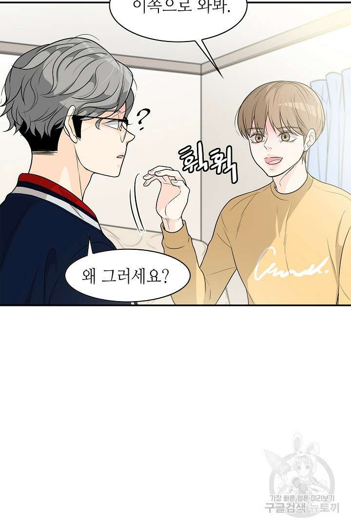 퍼펙트 게이 메이커 58화 56