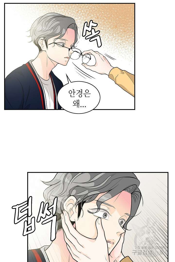 퍼펙트 게이 메이커 58화 57