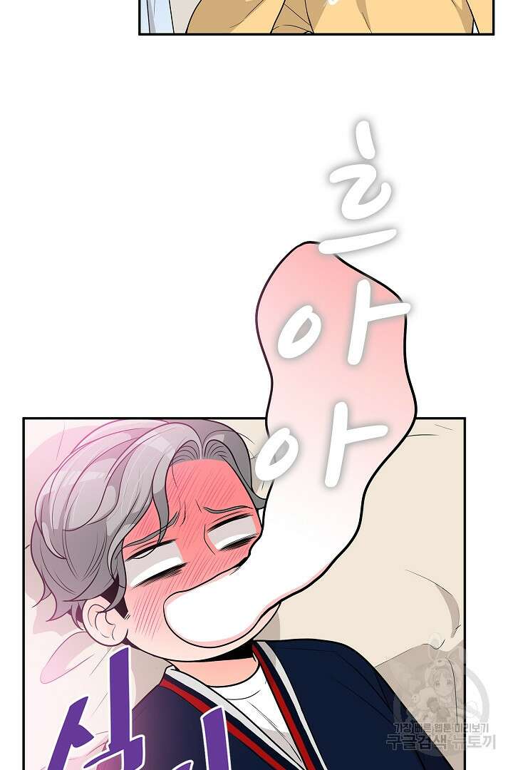 퍼펙트 게이 메이커 58화 63