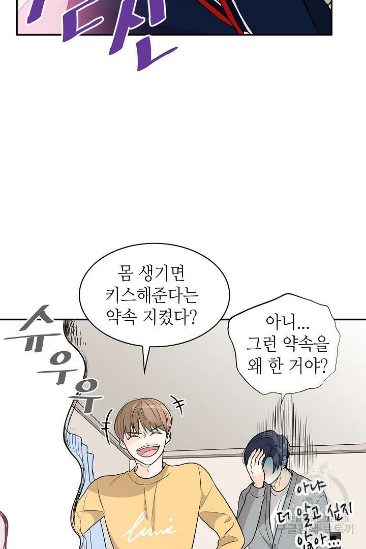 퍼펙트 게이 메이커 58화 64