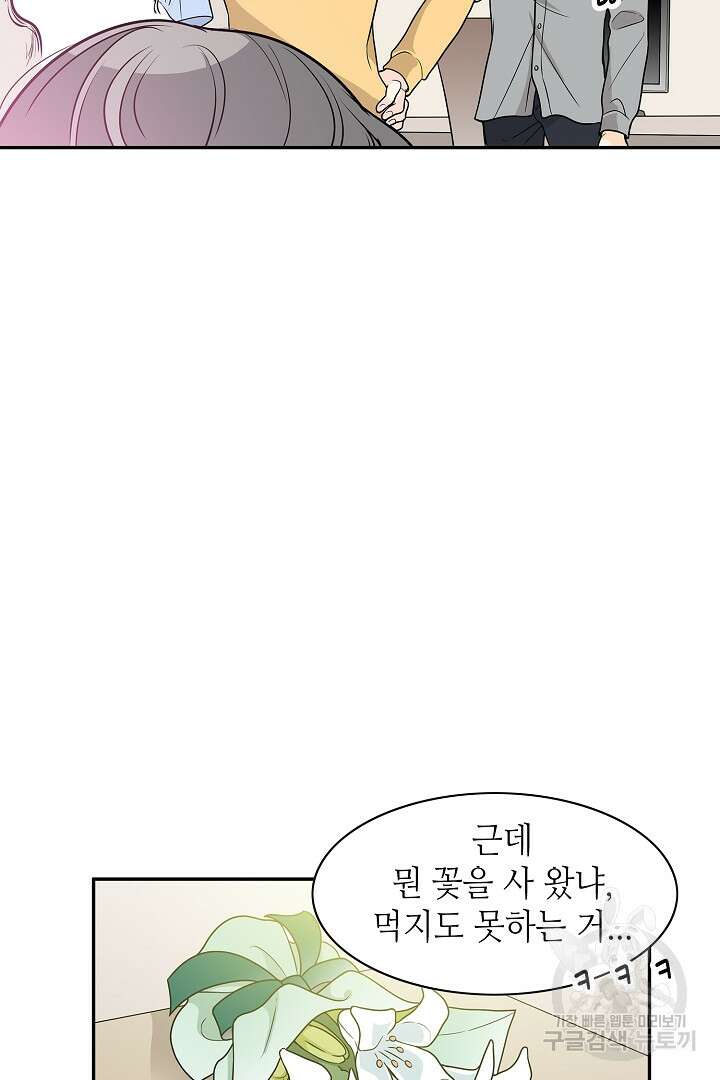 퍼펙트 게이 메이커 58화 65