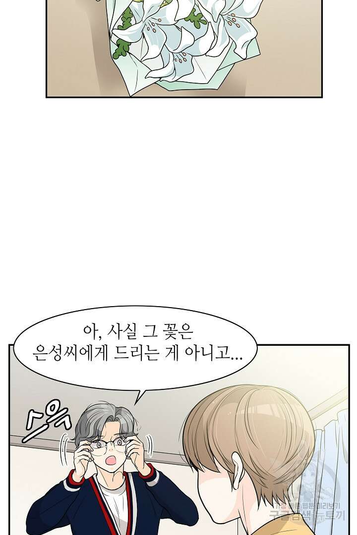 퍼펙트 게이 메이커 58화 66