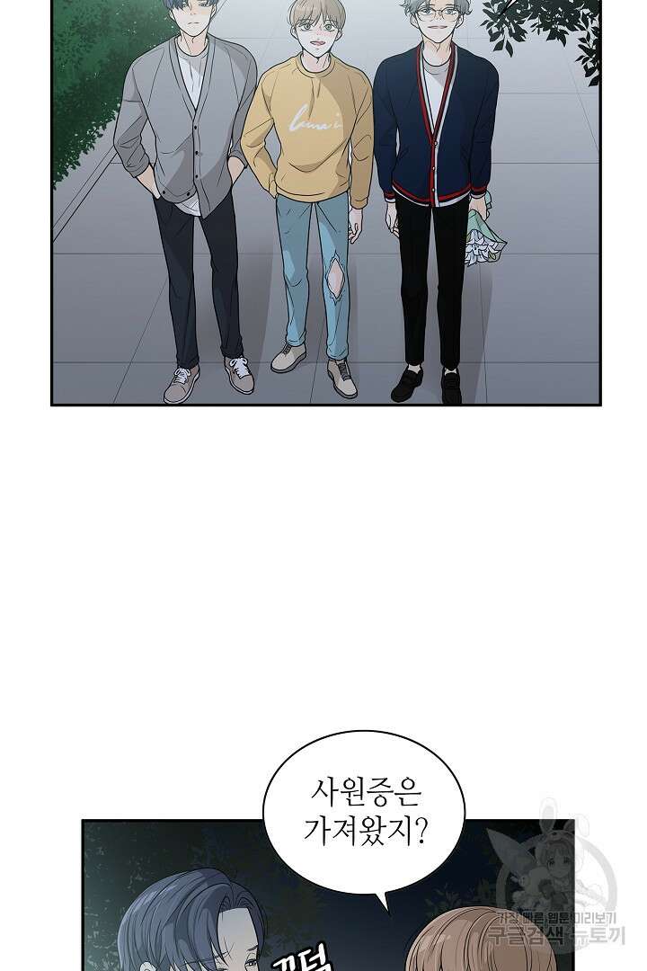 퍼펙트 게이 메이커 58화 70