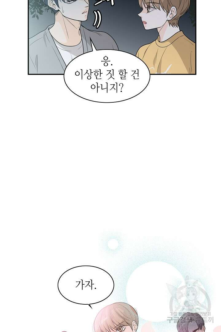 퍼펙트 게이 메이커 58화 71