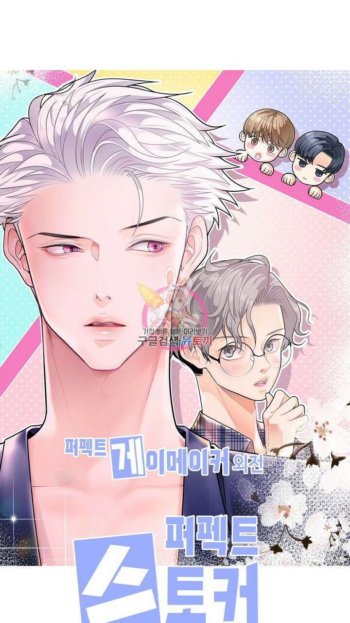 퍼펙트 게이 메이커 외전 1화 1