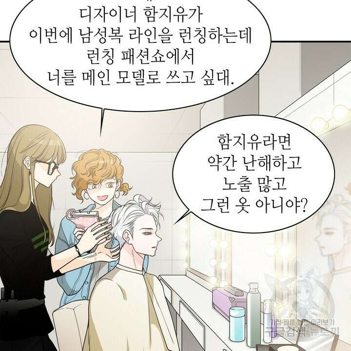 퍼펙트 게이 메이커 외전 1화 4